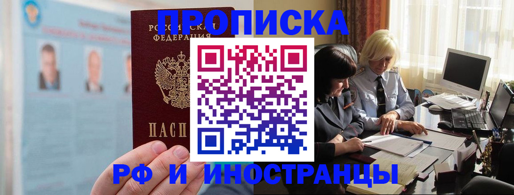 прописка регистрация в Сочи